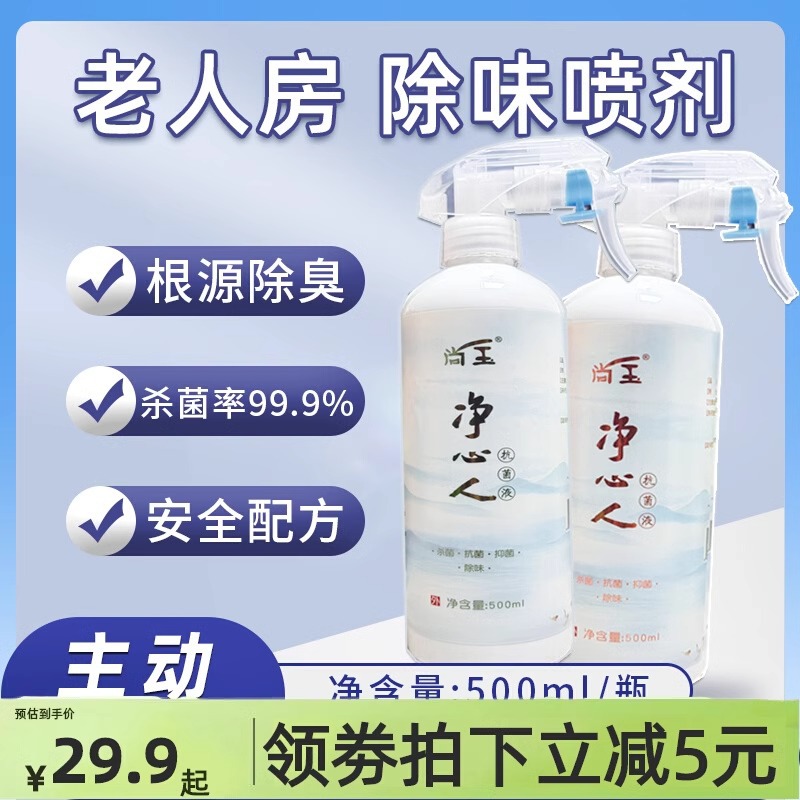 Old man's room deodorant indoor indoor urine flavor