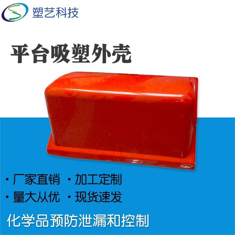 厂家供应塑料包装 机械塑料外壳批量生产 各类板材吸塑品热成型加
