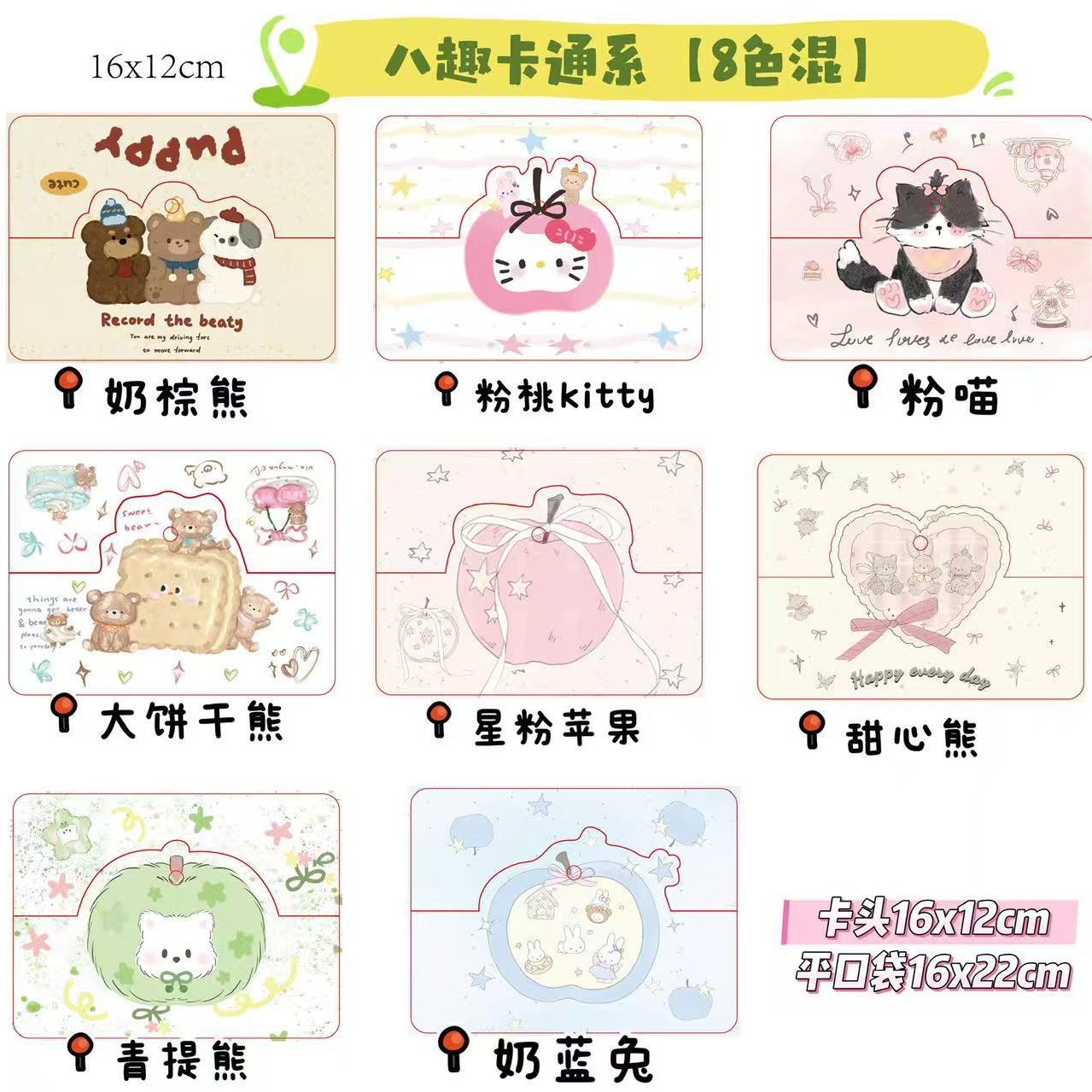 16x22平口袋可爱动物卡头对折石膏娃娃包装材料摆摊diy饰品卡纸