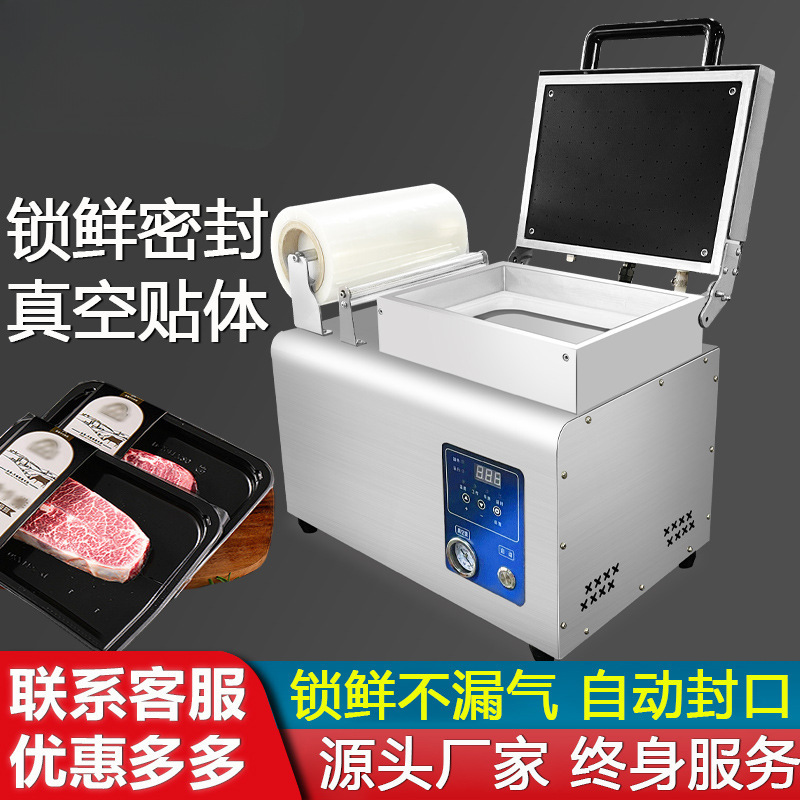 真空贴体包装机商用全自动牛排三文鱼肉类海鲜保鲜打包覆膜锁鲜机