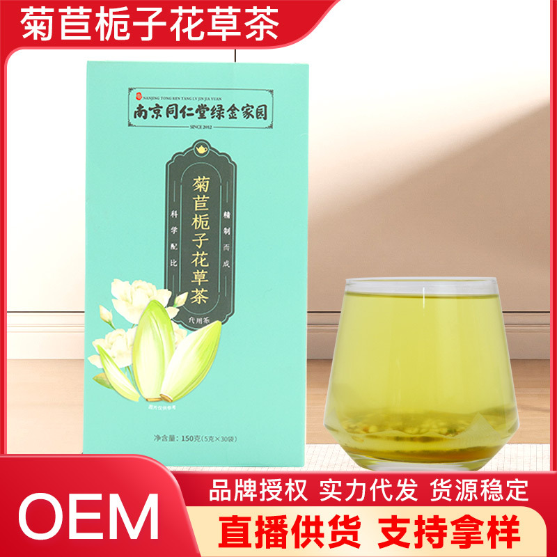 南京同仁堂菊苣栀子花草茶批发源头工厂价优薏苡仁葛根菊苣组合茶