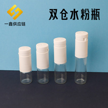 5ml透明分装瓶多规格冻干水粉分离按压旅行化妆品次抛包材现货