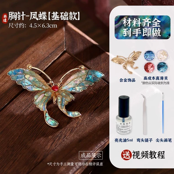 Basic style [Mother-Pearl Brooch - Phoenix Butterfly] Complete set of materials + tools + tutorials