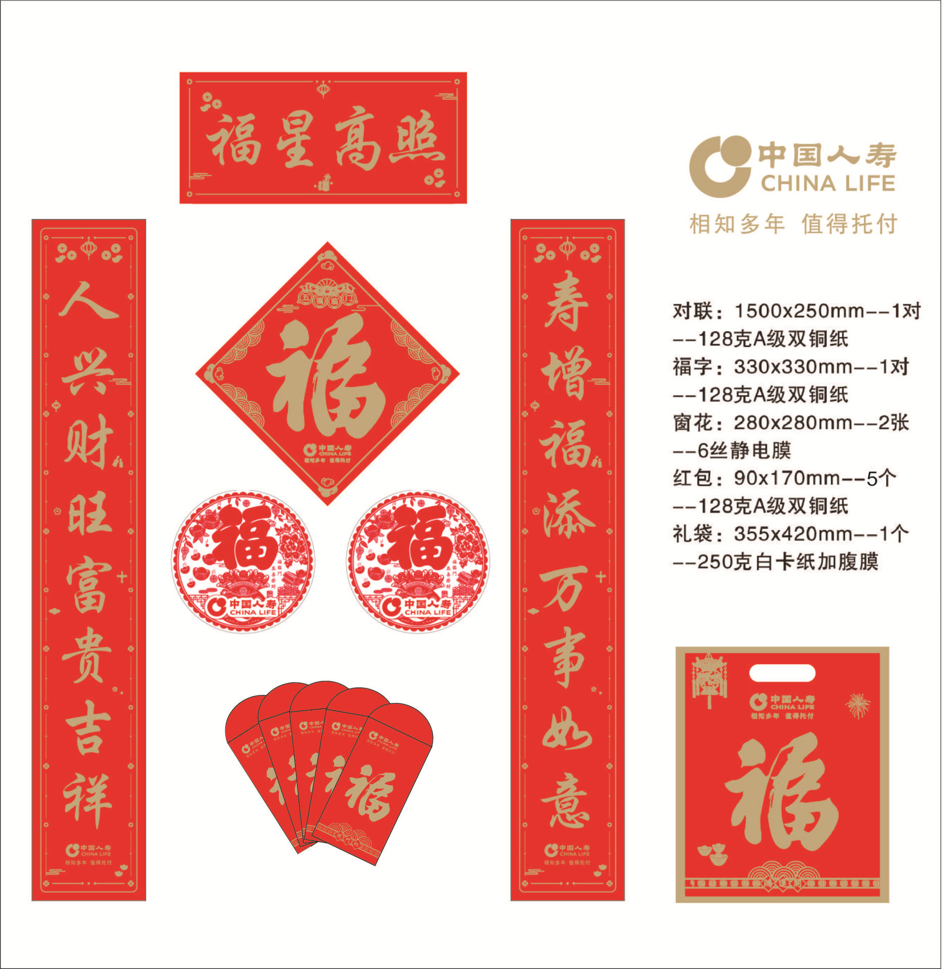 1.5金人寿福星高照