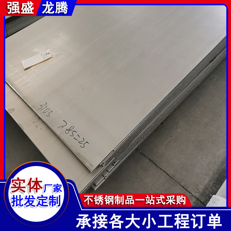 不锈钢热轧板 (7).jpg