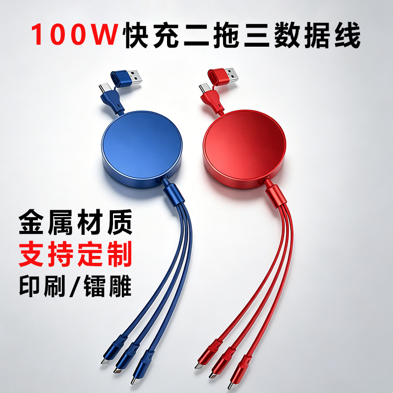 2-in-1 to 3 Retractable Data Cable 100W Fast Charging 3-in-1 Multifunctional Type-C 1-to-3 Data Cable Customizable