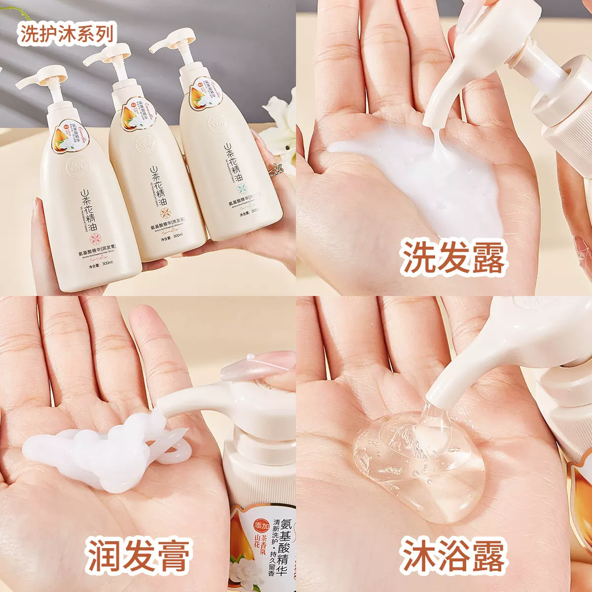 【沐浴露护发素】ADMD氨基酸精华沐浴露山茶花精油沐浴露洗护套装