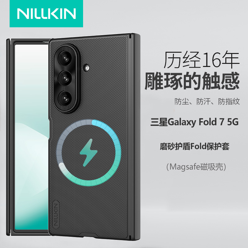 NILLKIN适用三星Z Fold 7 5G折叠机磁吸手机壳磨砂护盾保护套W26