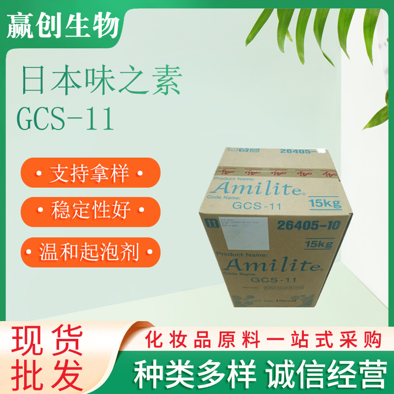 日本味之素 氨基酸表活 椰油酰基甘氨酸钠 GCS-11 温和起泡剂 1kg