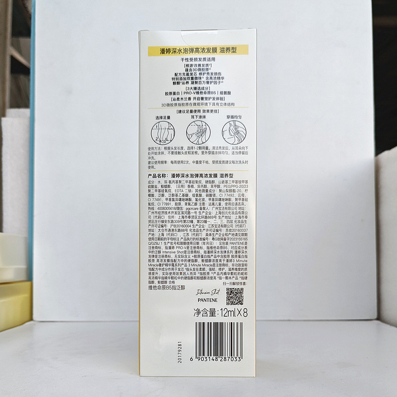 潘婷深水泡弹发膜滋养型12ml*8颗盒装胶原蛋白护发素5粒正品包邮|undefined