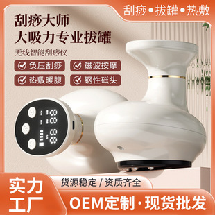Cross-Border Electric Scraping Instrument Rechargeable Household Scraping Instrument to Dredge Meridians Massage Cupping Artifact Intelligent Suction Machine