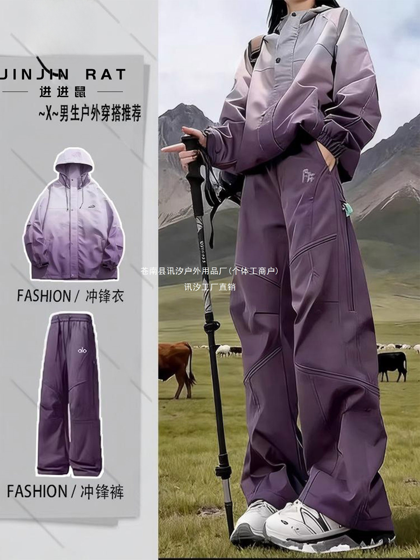Dopamine purple mountain-style hiking and mountaineering jacket set, unisex, spring softshell ski suit, mountain-style outfit, two-piece set