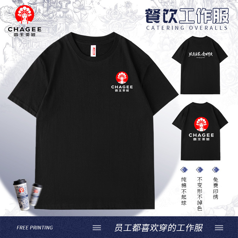 重磅纯棉男工作服T恤定制夏餐饮火锅奶茶店圆领短袖文化衫工装女