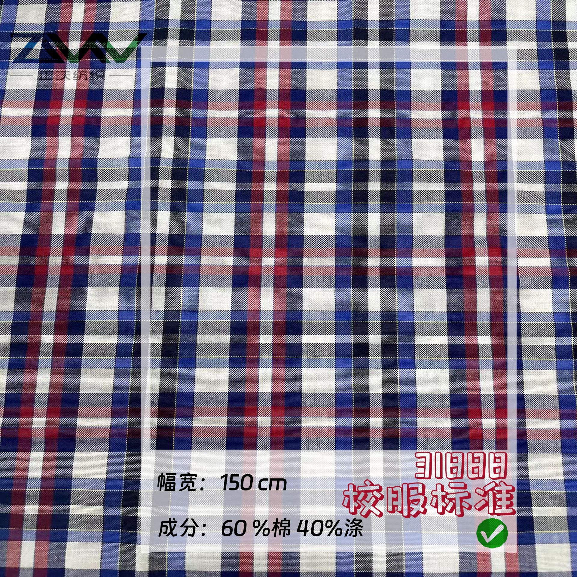 CVC色织红蓝白格校服衬衫面料