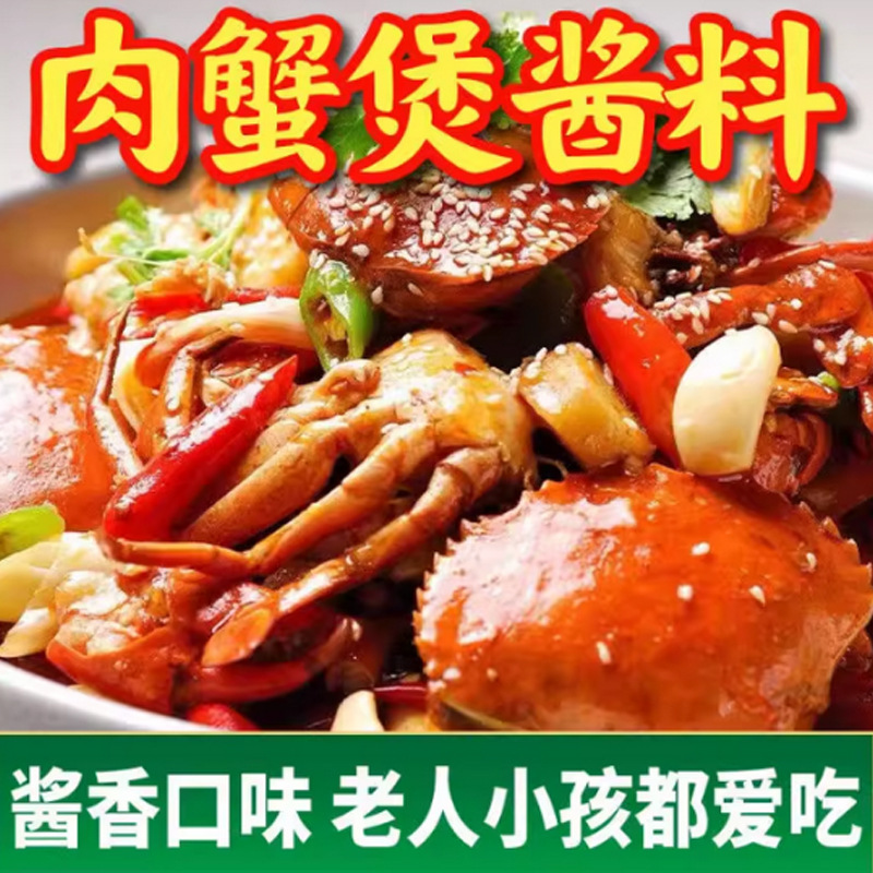 肉蟹煲酱料家用海鲜蟹肉煲酱料明虾煲鸡爪煲60g袋装肉蟹煲酱料|undefined