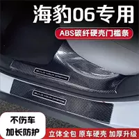 Подходит для 25 BYD Seal 06DMI модифицированная антишаговая накладка на порог багажника из карбона DMI аксессуары для интерьера приветствуются