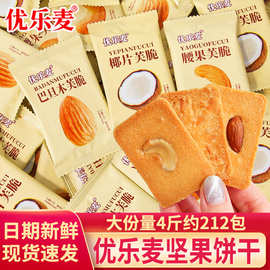 优乐麦饼干单独小包装坚果巴旦木椰片腰果芙脆干酪蛋糕休闲零食品