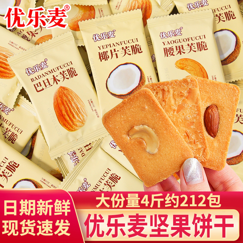 Yola Mai Biscuits Individual Small Package Nuts Almond Coconut Flits Cashew Fried Cheesecake Casual Snack Yola Mai Biscuits Individual Small Package Nuts Almond Coconut Flits Cashew Fried Cheesecake Casual Snack