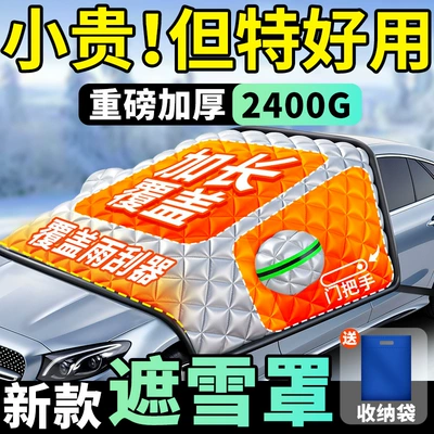 Car Cover, Snow Protection Cover, Front Windshield Anti-Freeze Cover, Car Front Window Anti-Frost Cover, Door Handle Rain Cover (Car snow shield) - 24kg-heavy-duty-extra-thick-double-sided-waterproof