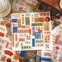 手机贴纸复古古风中式中国风文字书法国风祝福语后背后壳装饰图案