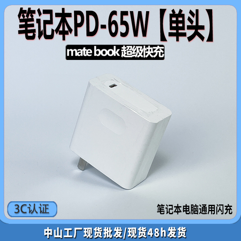 Cargador para portátil PD65W compatible con computadoras Huawei Honor, carga súper rápida, nitruro de galio Xiaomi Matebook.