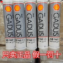 供应殻牌壳/牌佳度S5T460 1.5润滑脂多用途重载润滑脂GADUS