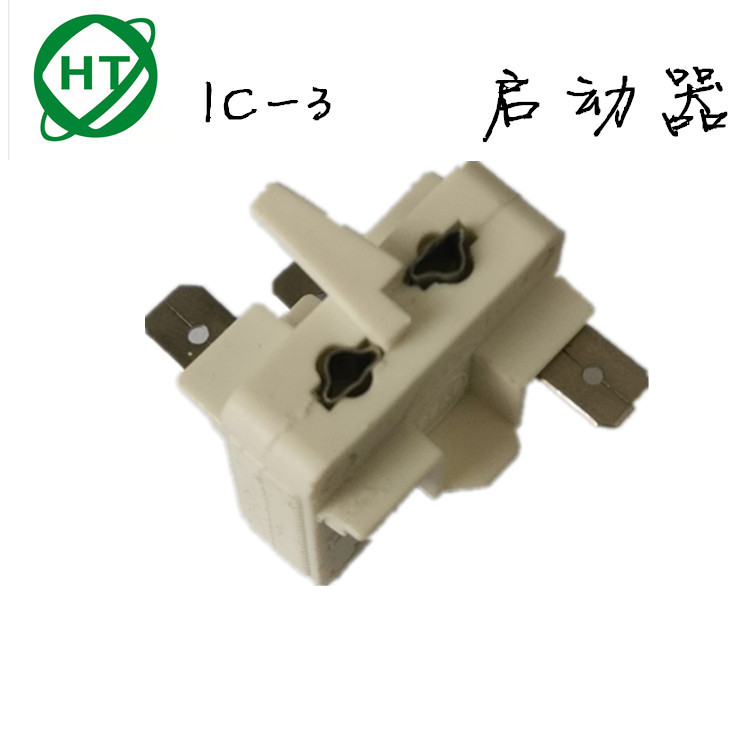 IC-3 relay 冰箱冰柜启动器 压缩机启动器