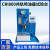  CRI800