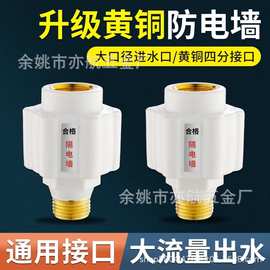 防电墙热水器通用型电热水器混水阀专用隔电墙防火墙防触电配件