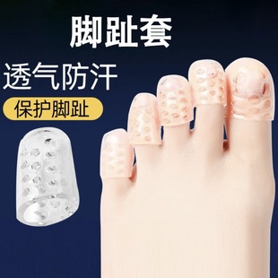 Tiktok Silicone Breathable Little Toe Protector Anti-Wear Cover Toe Protection Separator Little Toe Anti-Wear Gadget