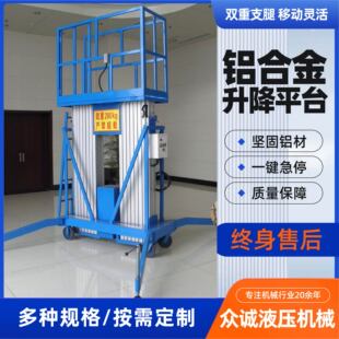 Aluminum alloy elevator, electric hydraulic aerial operation vehicle manufacturer, hydraulic lifting platform, aluminum alloy elevator