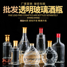 厂家批发250ml玻璃小酒瓶125ml透明密封白酒分装空酒瓶可开模订制