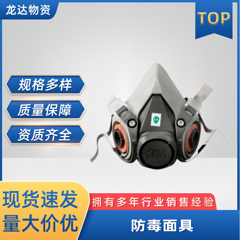 3M 6200防毒面具喷漆装修打磨防粉尘面罩农药化工防尘6001盒501盖