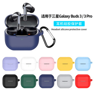 Suitable for Samsung Galaxy Buds 3 Headphone Cover Silicone Cover Anti-Fall and Dustproof Charging Compartment Headphone Case