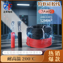 電子線廠家現貨直供特軟硅膠線7awg耐高溫電機控制設備內部配線