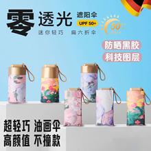 小清新迷你六折伞小巧便携创意油画遮阳伞钛金防晒太阳伞现货批发