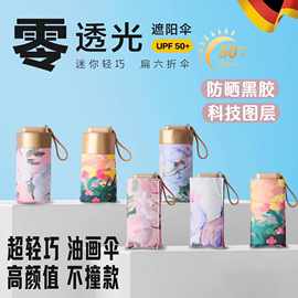小清新迷你六折伞小巧便携创意油画遮阳伞钛金防晒太阳伞现货批发