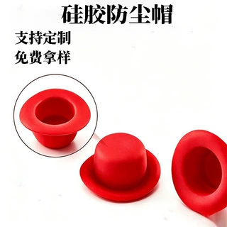 硅胶厂定制硅胶帽盖防尘防水硅胶套保护套保护帽耐高温橡胶套