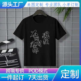 一件起订图案印花短袖儿童涂鸦卡通画一家三口亲子装可定制T恤DIY