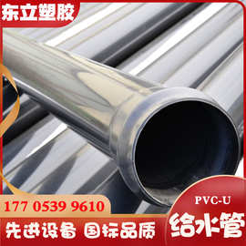 PVC给水管upvc给水管优质原料厂家直销持久耐用白色灰色塑料管