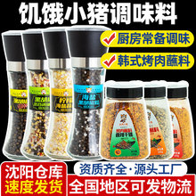 海盐黑胡椒粒复合调味料自带研磨器饥饿小猪烧烤蘸料调料瓶装调料