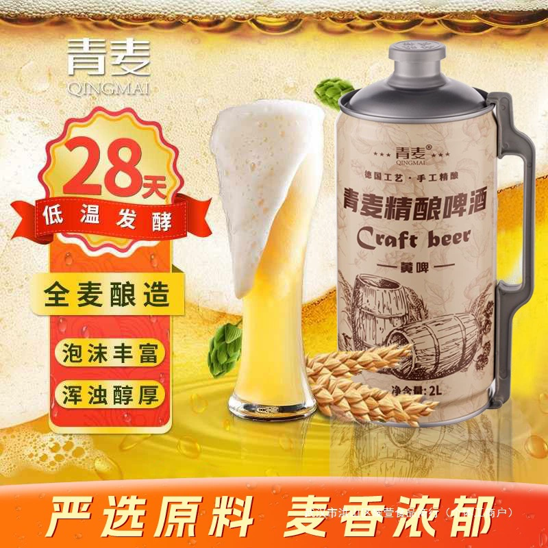 Зеленое пшеничное крафтовое пиво, оригинальное пиво, большая бочка, 1 литр, 2 литра, 2kg цельнозерновое вареное пиво, лагер, желтое пиво, эль, белое пиво, разливное пиво