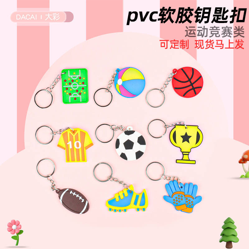 现货pvc软胶世界杯钥匙扣平面足球周边小礼品运动钥匙链包包挂件