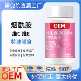 维生素C维生素E含片烟酰胺咀嚼片维C维E特殊膳食OEM贴牌定制代工