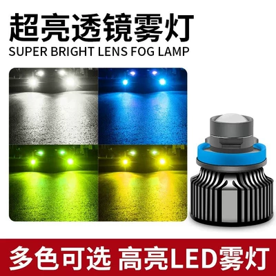 LED linzalı ikirəngli duman lampası H7 9005 9006 H11