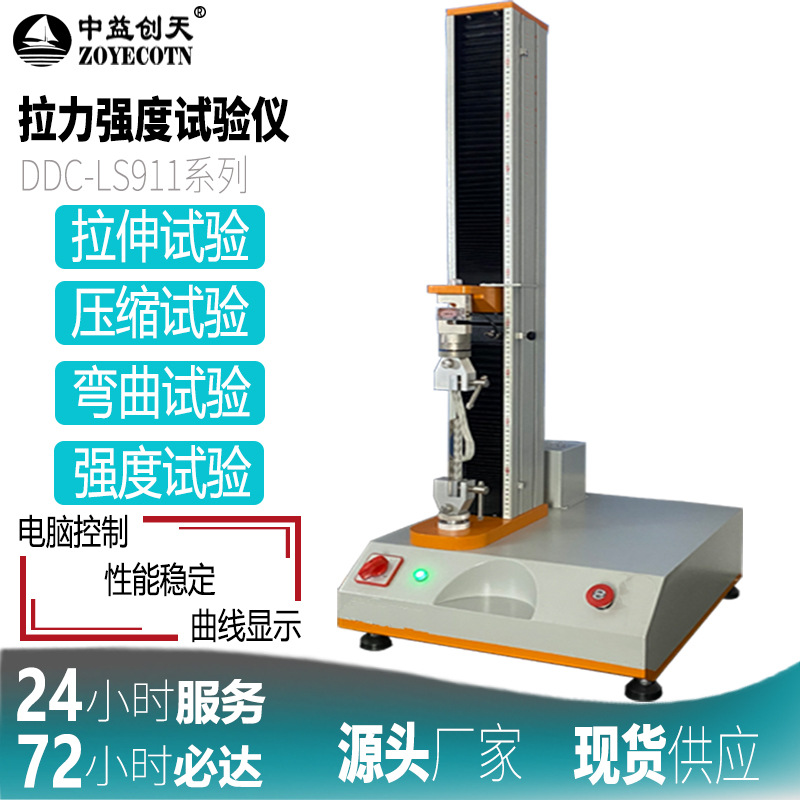 试验机厂家试验仪检测仪试验机工厂测试万能试验机精密电子