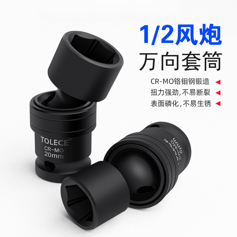 万向套筒 光伏电站1/2大飞气动扳手加长活动接头小风炮转装