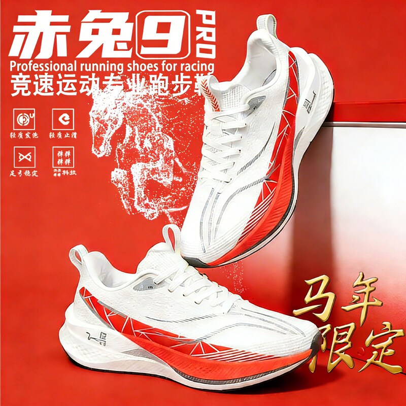 Red Rabbit 9pro carbon plate running shoes for teenagers, shock-absorbing and rebound racing running shoes for men, professional sports shoes for physical exams Red Rabbit 9pro carbon plate running shoes for teenagers, shock-absorbing and rebound racing running shoes for men, professional sports shoes for physical exams