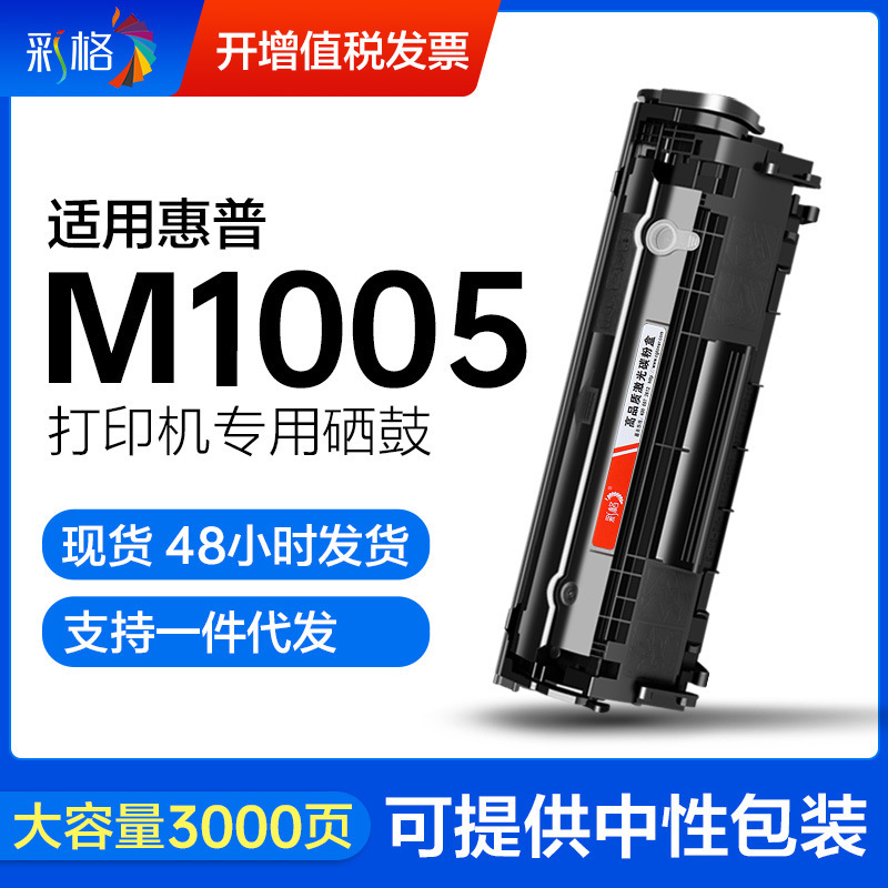 Color grid is suitable for HP 2612a toner cartridge hp1020 M1005 1010 1018 cartridge 12a easy powder drying drum