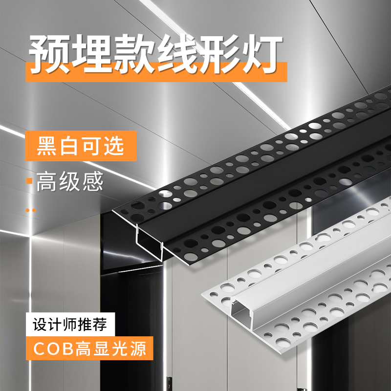 cob线形灯预埋嵌入式灯带led花边线性灯吊顶线条灯铝合金灯槽暗装